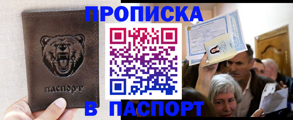 временная регистрация купить в Чегеме