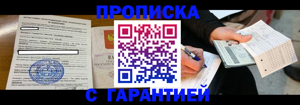 временная регистрация адрес в Чегеме