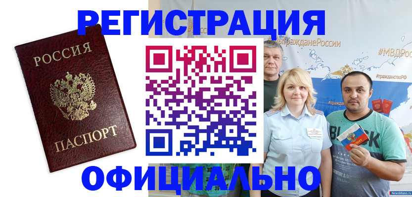 прописка для работы в Чегеме