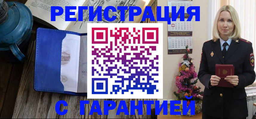 временная регистрация для школы в Чегеме