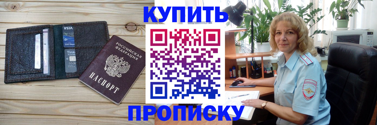 временная прописка в Чегеме